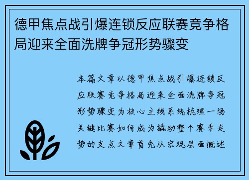 德甲焦点战引爆连锁反应联赛竞争格局迎来全面洗牌争冠形势骤变 德甲焦点战引爆连锁反应联赛竞争格局迎来全面洗牌争冠形势骤变